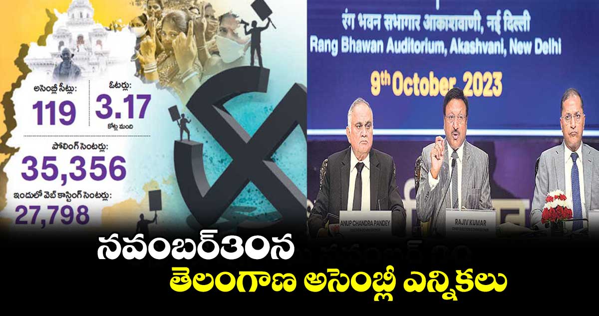 నవంబర్30న తెలంగాణ అసెంబ్లీ ఎన్నికలు
