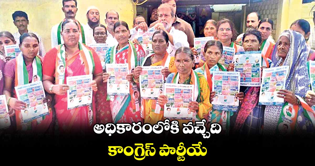 అధికారంలోకి వచ్చేది కాంగ్రెస్​ పార్టీయే.. : దామోదర రాజనర్సింహ