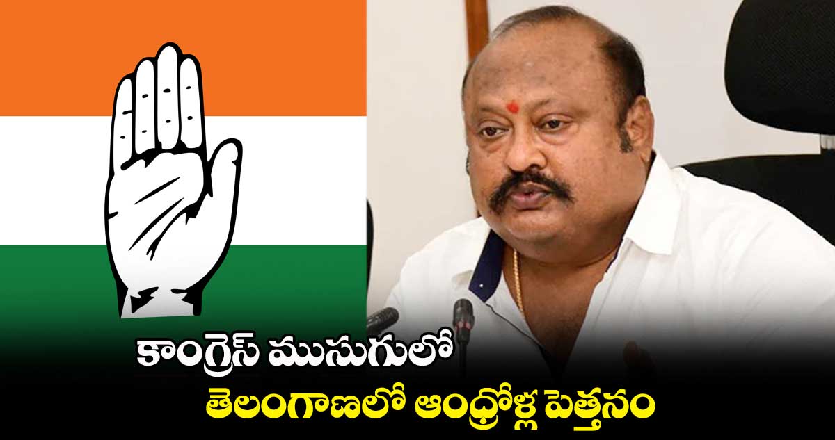 కాంగ్రెస్ ముసుగులో .. తెలంగాణలో ఆంధ్రోళ్ల పెత్తనం: గంగుల