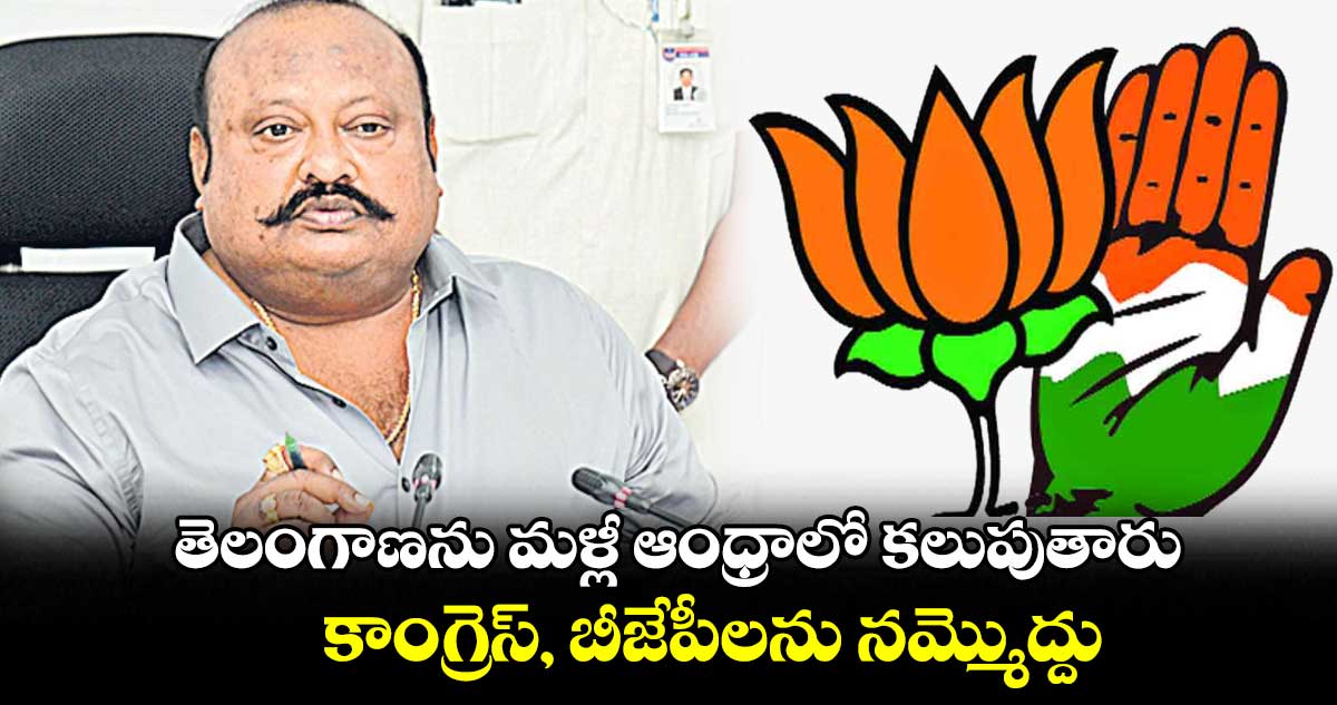 తెలంగాణను మళ్లీ ఆంధ్రాలో కలుపుతారు..  కాంగ్రెస్, బీజేపీలను నమ్మొద్దు : గంగుల కమలాకర్ 