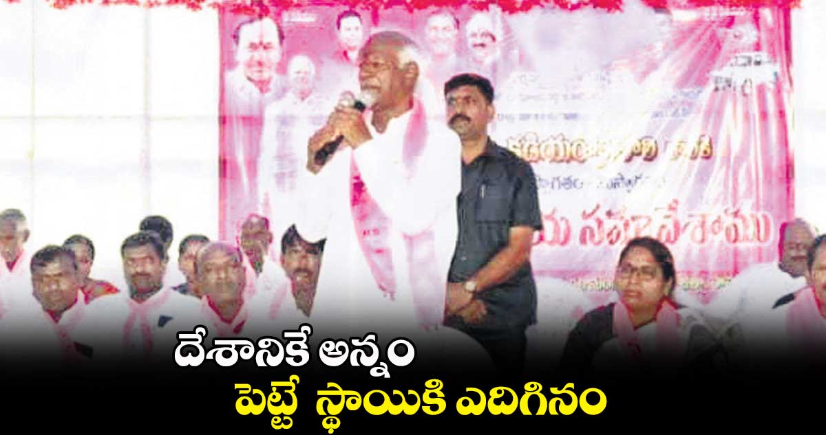 దేశానికే అన్నం పెట్టే  స్థాయికి ఎదిగినం : కడియం శ్రీహరి