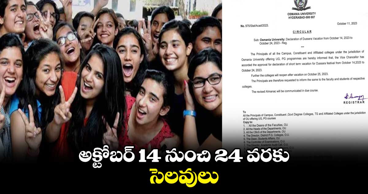 అక్టోబర్ 14 నుంచి 24 వరకు సెలవులు..