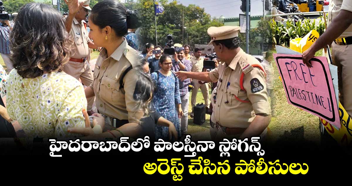 హైదరాబాద్⁬లో పాలస్తీనా స్లోగన్స్: అరెస్ట్ చేసిన పోలీసులు