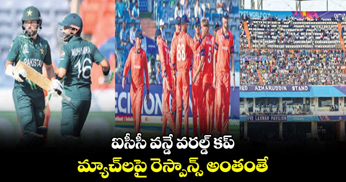 ఐసీసీ వన్డే వరల్డ్ కప్ మ్యాచ్లపై రెస్పాన్స్ అంతంతే..