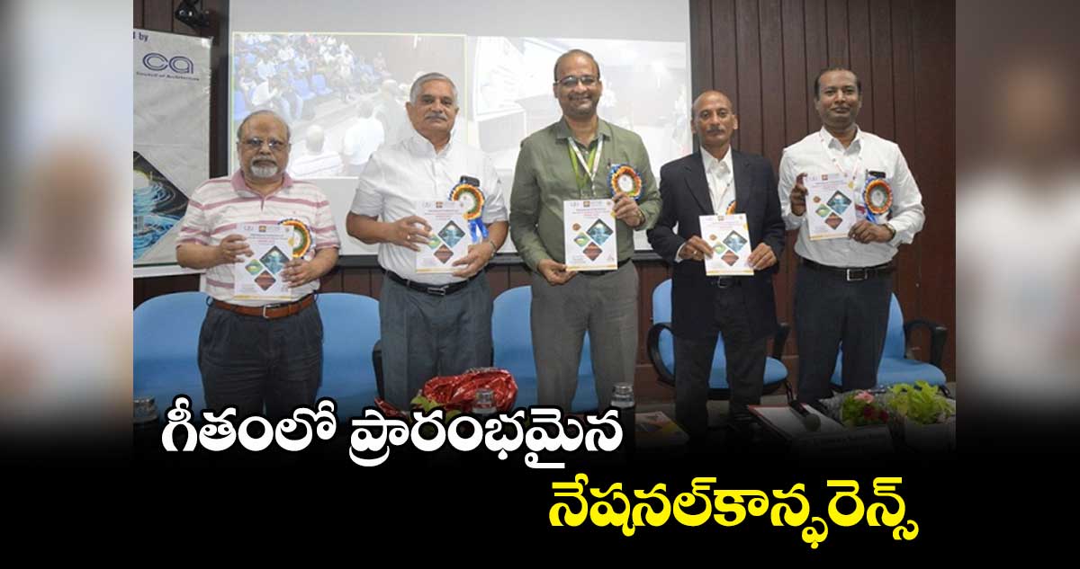 గీతంలో ప్రారంభమైన నేషనల్కాన్ఫరెన్స్