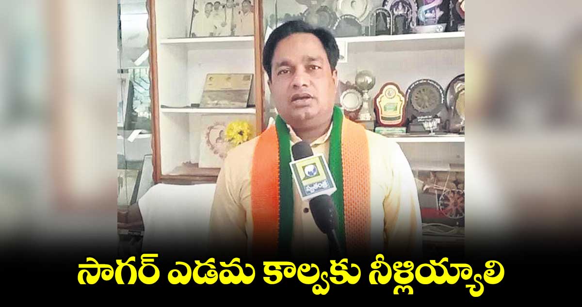 సాగర్ ఎడమ కాల్వకు నీళ్లియ్యాలి: ఇంద్రసేనారెడ్డి
