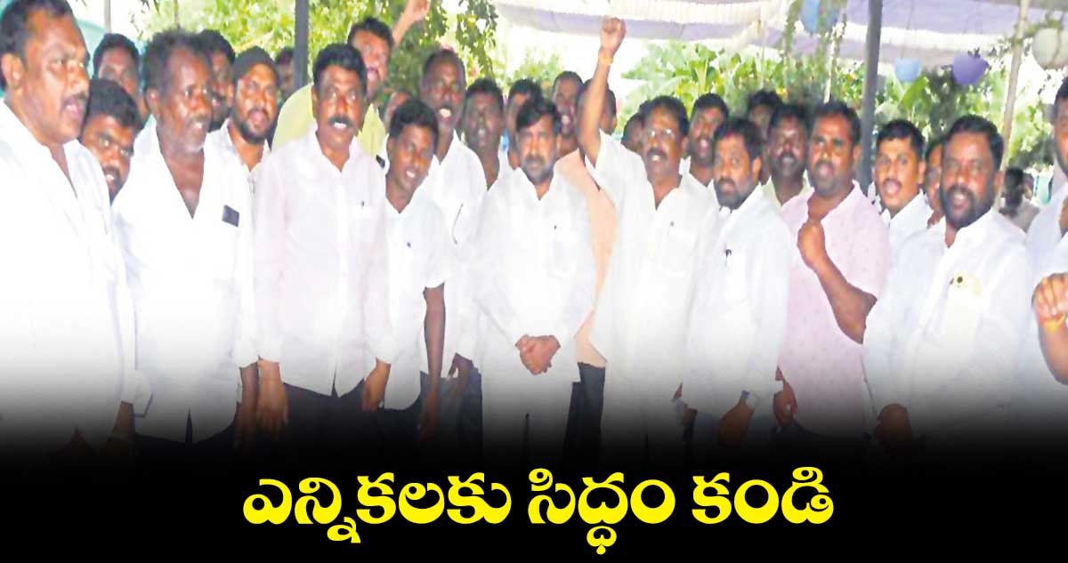 ఎన్నికలకు సిద్ధం కండి: జగదీశ్ రెడ్డి