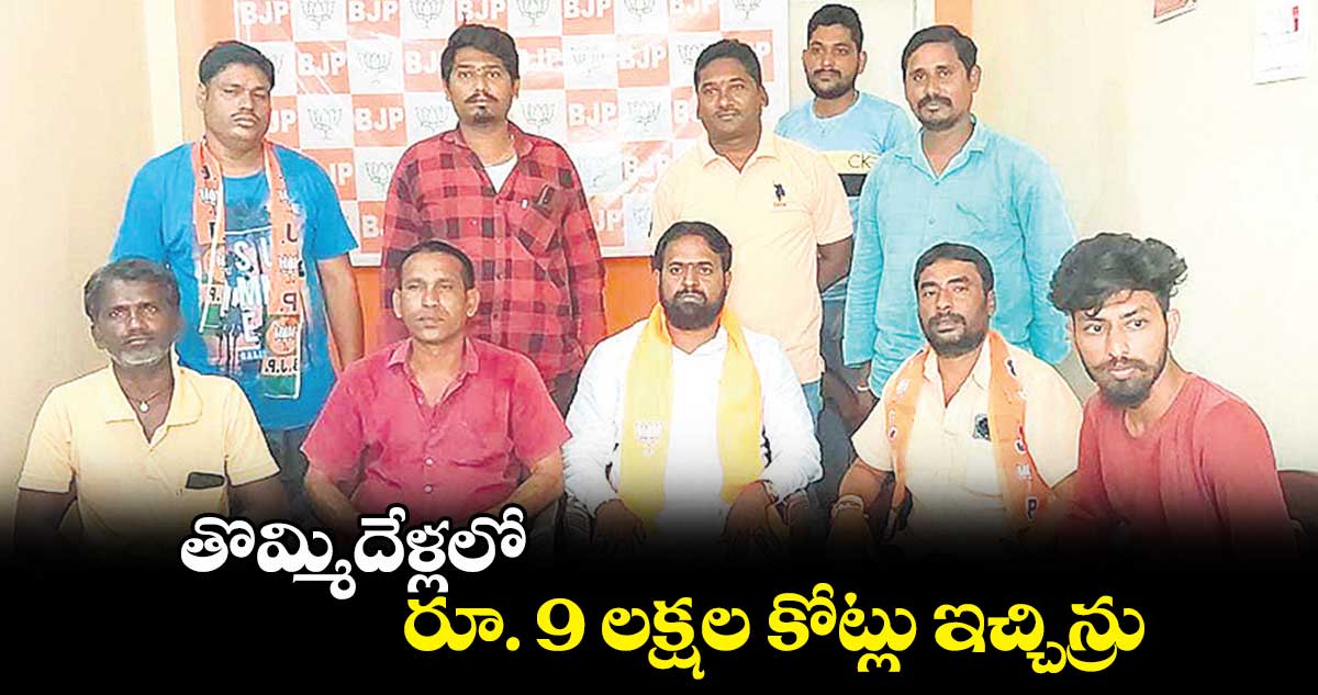 తొమ్మిదేళ్లలో రూ. 9 లక్షల కోట్లు ఇచ్చిన్రు : కర్ర శ్రీనివాస్రెడ్డి