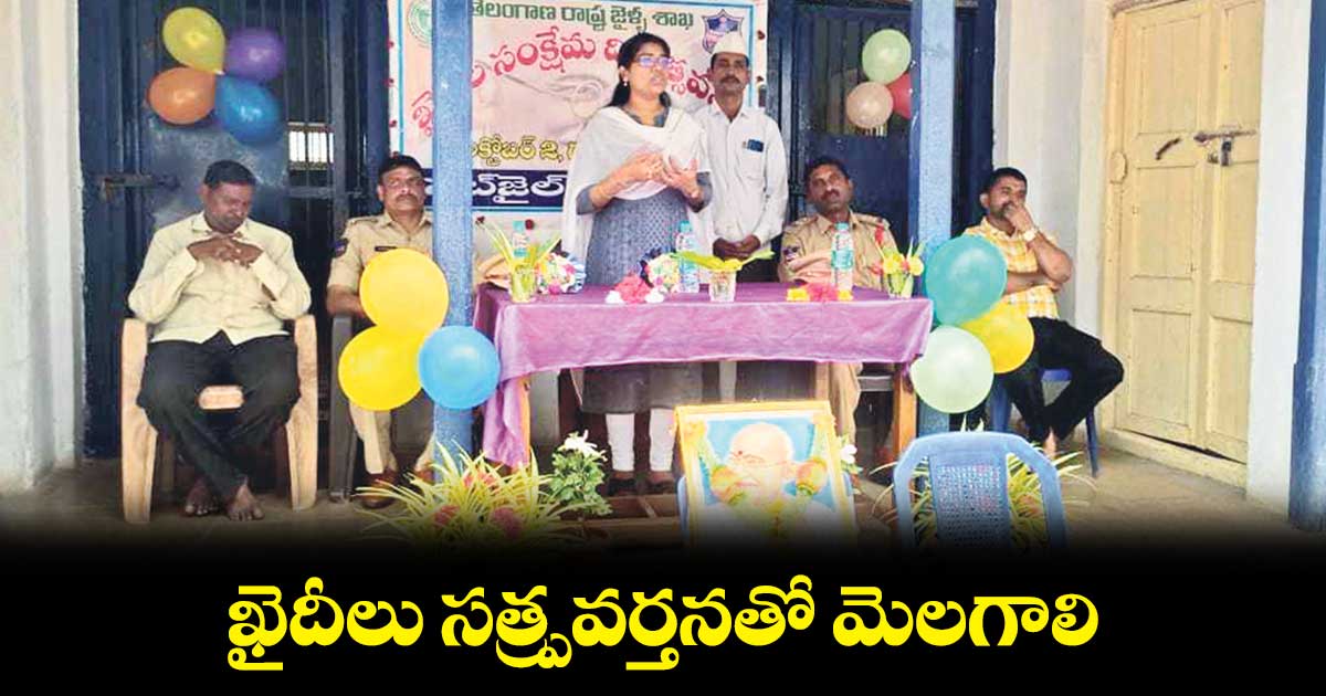 ఖైదీలు సత్ప్రవర్తనతో మెలగాలి:  దేవరపల్లి కీర్తి చంద్రిక రెడ్డి 