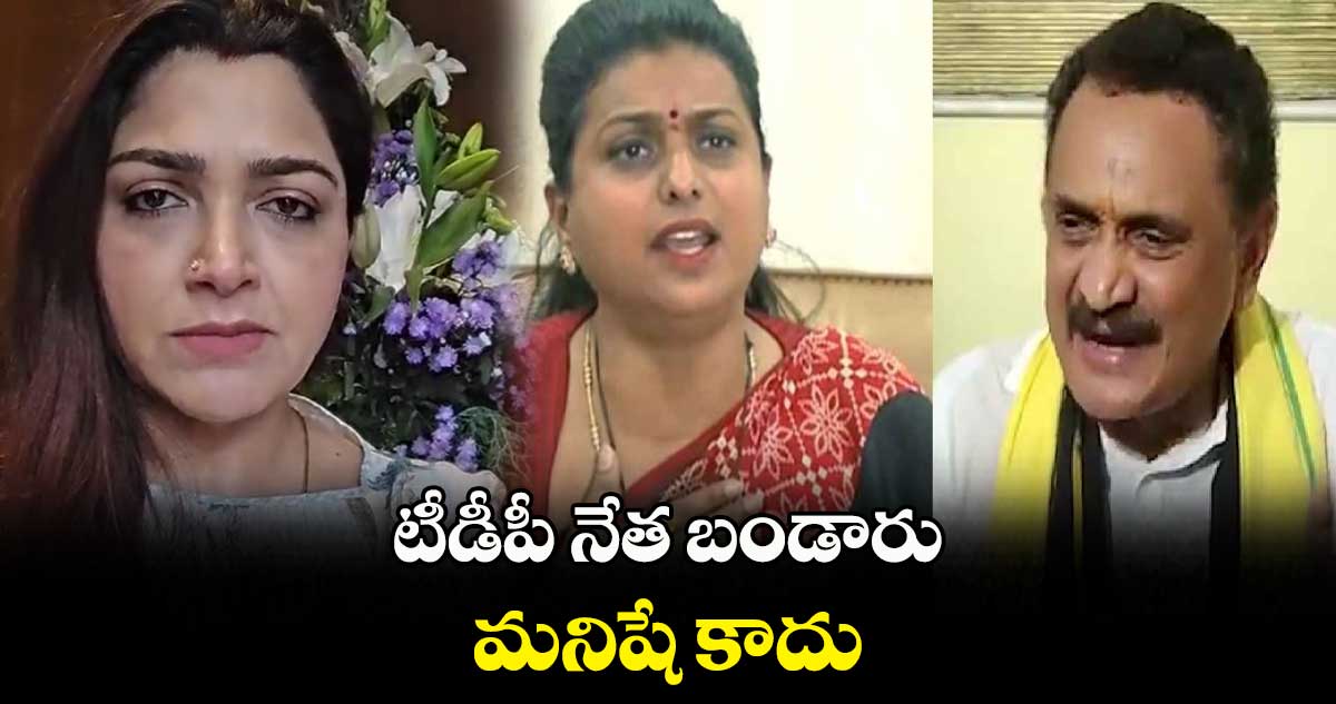 టీడీపీ నేత బండారు మనిషే కాదు.. ఖుష్బూ