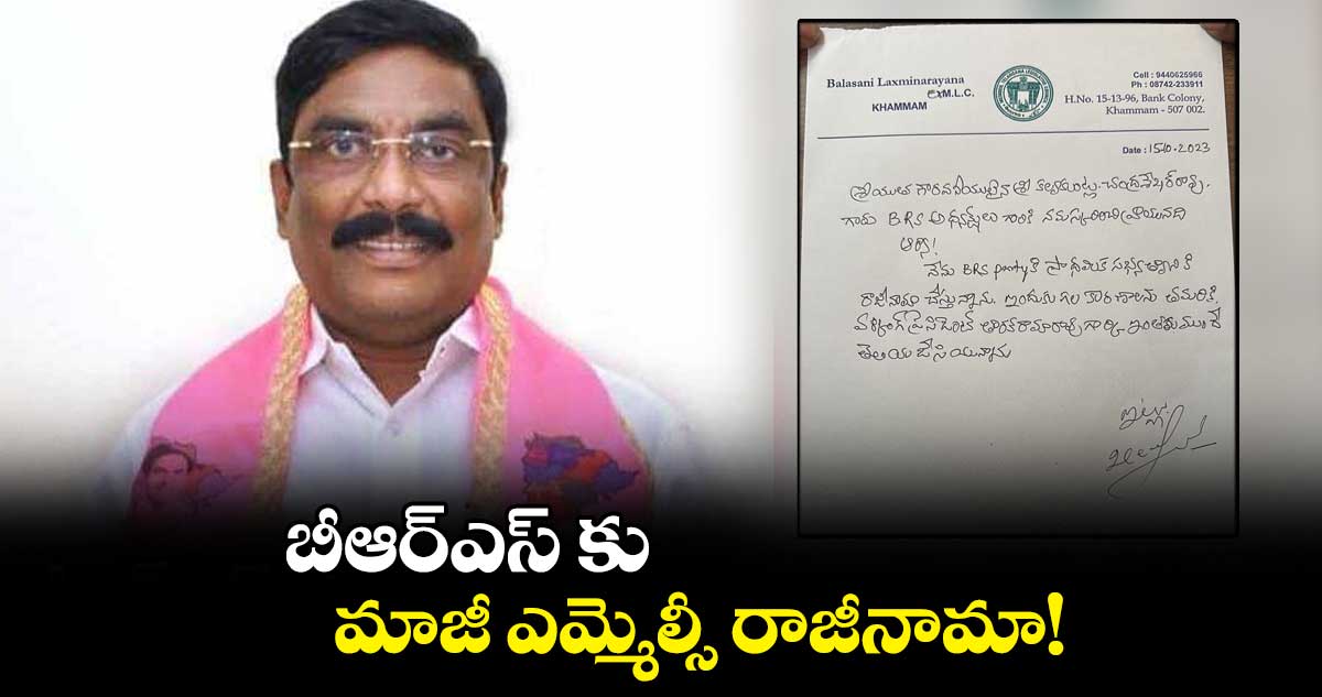 బీఆర్ఎస్ కు మాజీ ఎమ్మెల్సీ రాజీనామా!