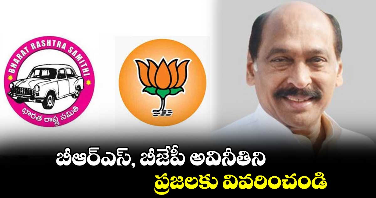 బీఆర్ఎస్, బీజేపీ అవినీతిని ప్రజలకు వివరించండి: మాణిక్రావ్ ఠాక్రే