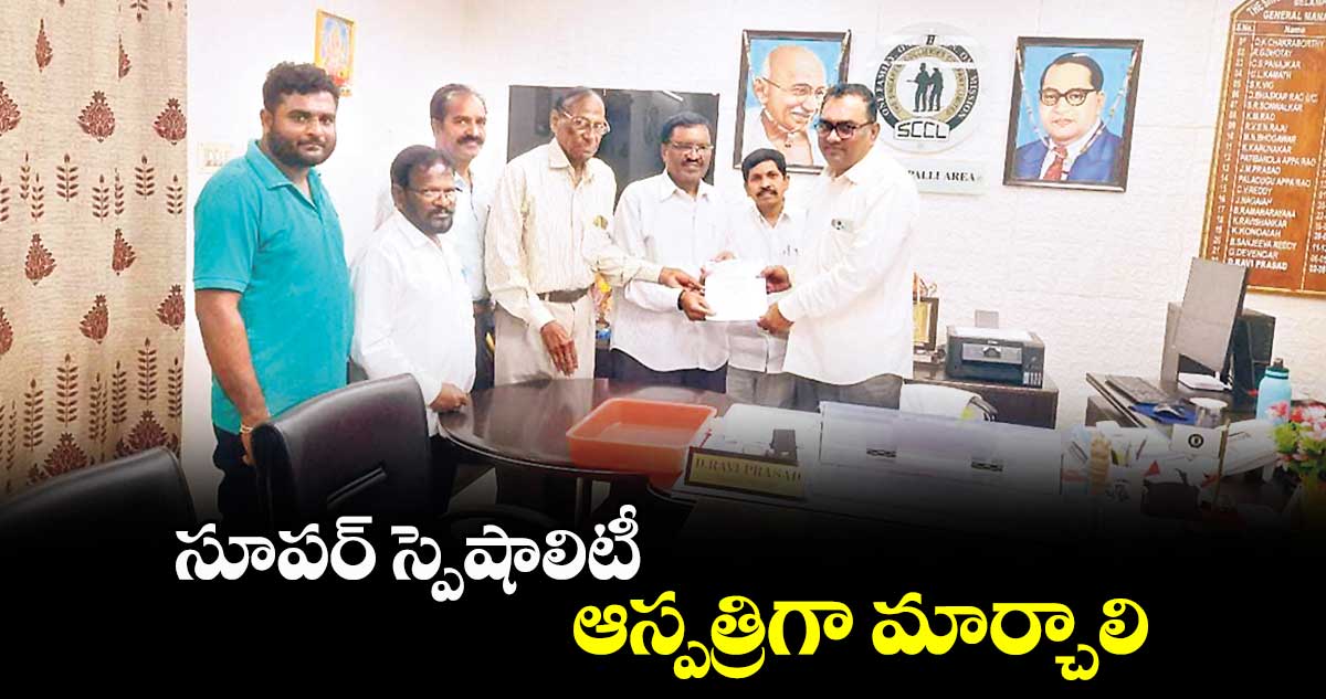 బెల్లంపల్లి ఏరియా ఆసుపత్రిని సూపర్​ స్పెషాలిటీ ఆస్పత్రిగా మార్చాలి : మిట్టపల్లి వెంకటస్వామి