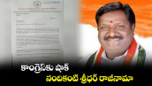 కాంగ్రెస్⁬కు  షాక్...నందికంటి శ్రీధర్ రాజీనామా