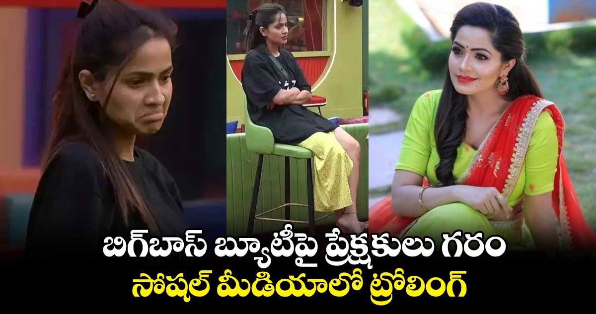 బిగ్బాస్ బ్యూటీపై ప్రేక్షకులు గరం.. సోషల్ మీడియాలో ట్రోలింగ్