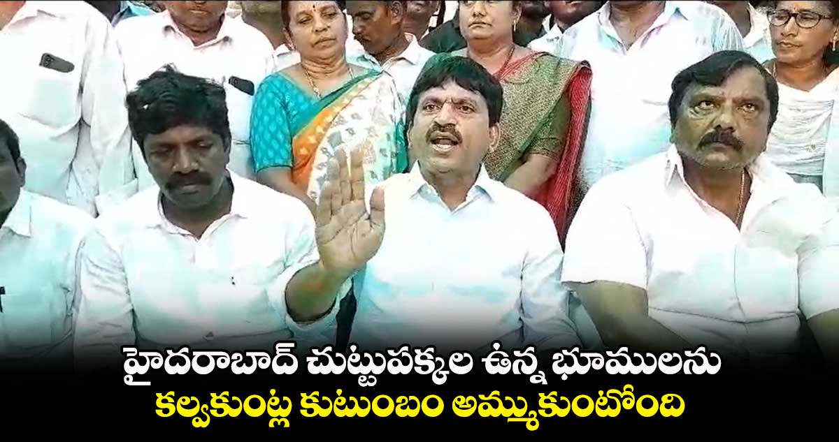 తెలంగాణను కల్వకుంట్ల కుటుంబం తాకట్టు పెట్టింది : పొంగులేటి శ్రీనివాస్ రెడ్డి