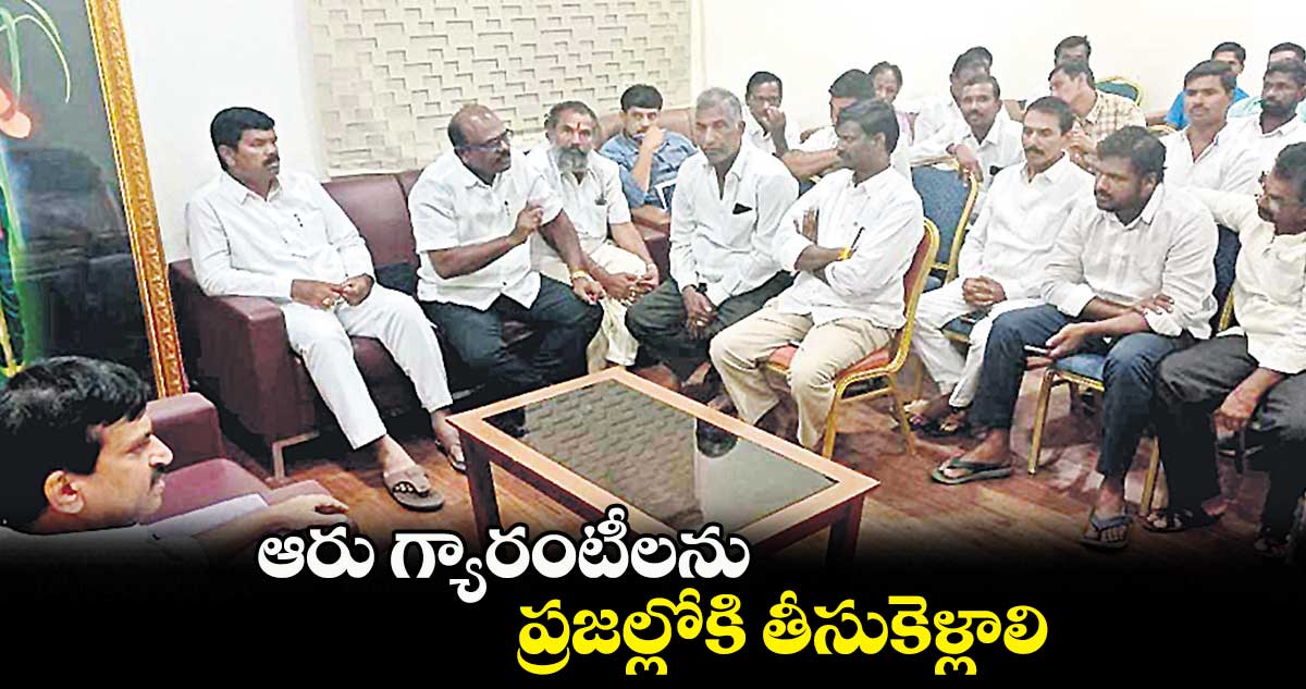 ఆరు గ్యారంటీలను ప్రజల్లోకి తీసుకెళ్లాలి : పొంగులేటి శ్రీనివాస రెడ్డి