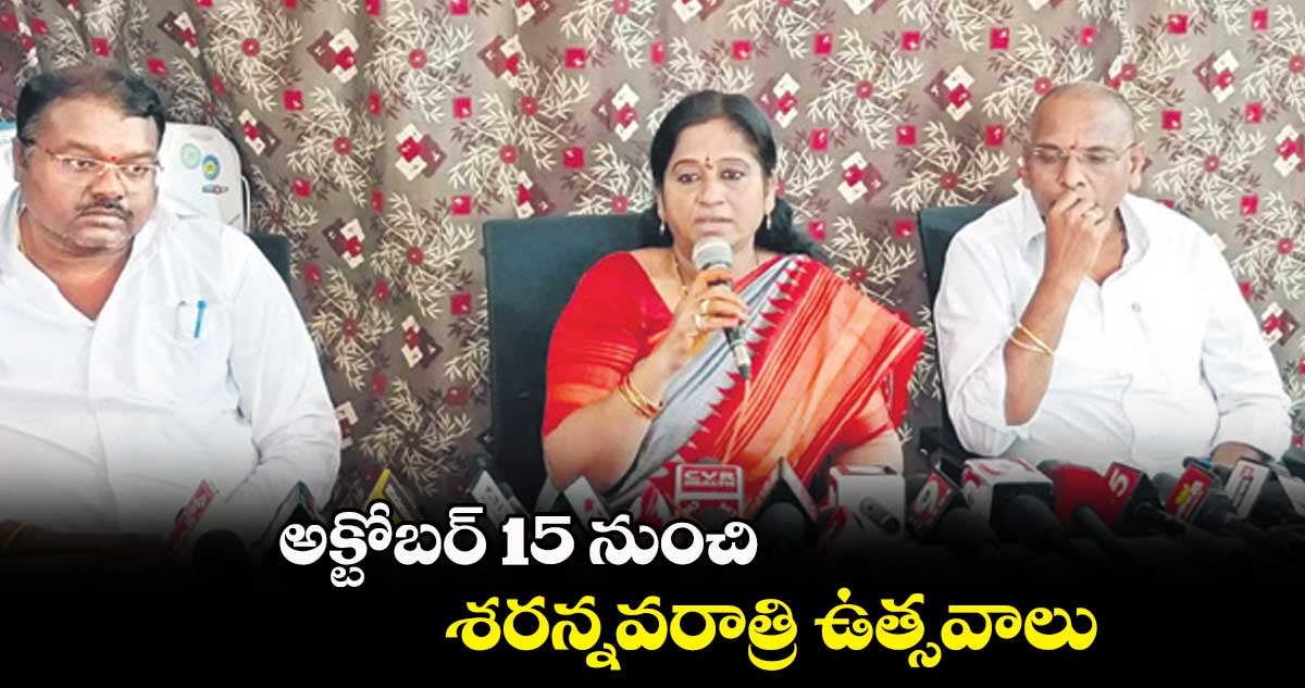  శ్రీసీతారామచంద్రస్వామి దేవస్థానంలో అక్టోబర్ 15 నుంచి శరన్నవరాత్రి ఉత్సవాలు