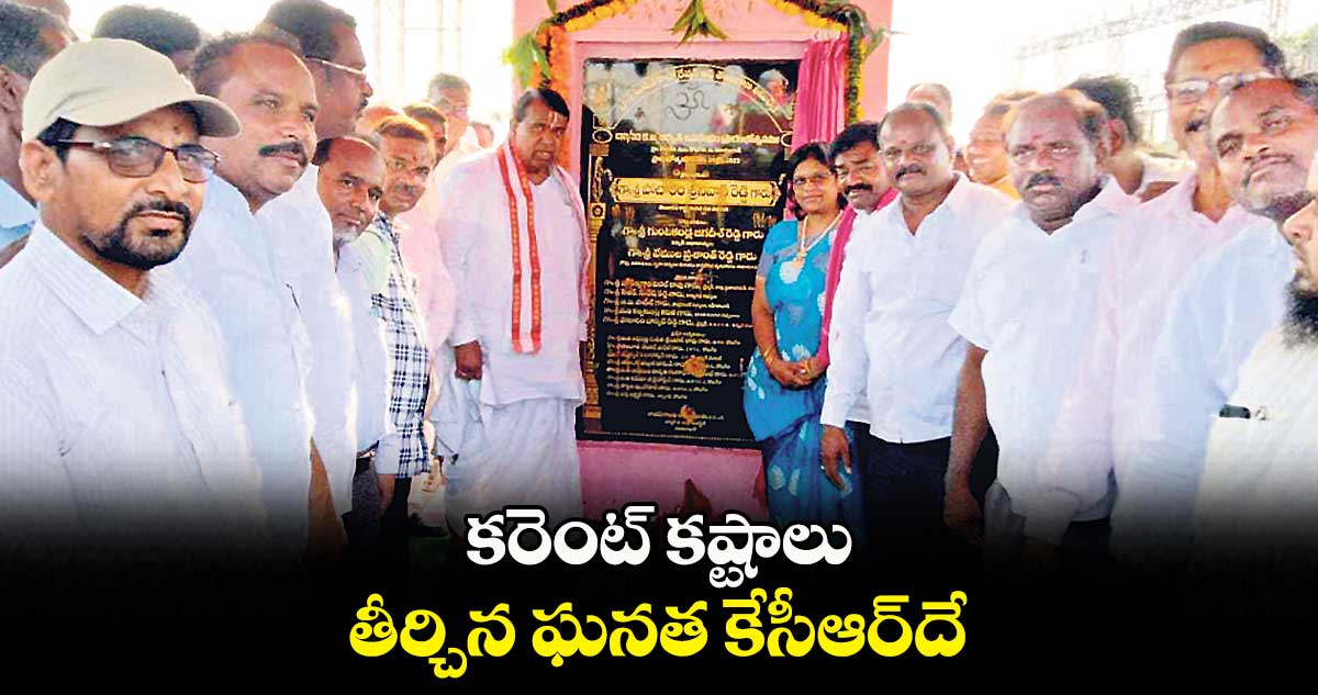 కరెంట్ కష్టాలు తీర్చిన ఘనత కేసీఆర్దే : పోచారం శ్రీనివాస్రెడ్డి