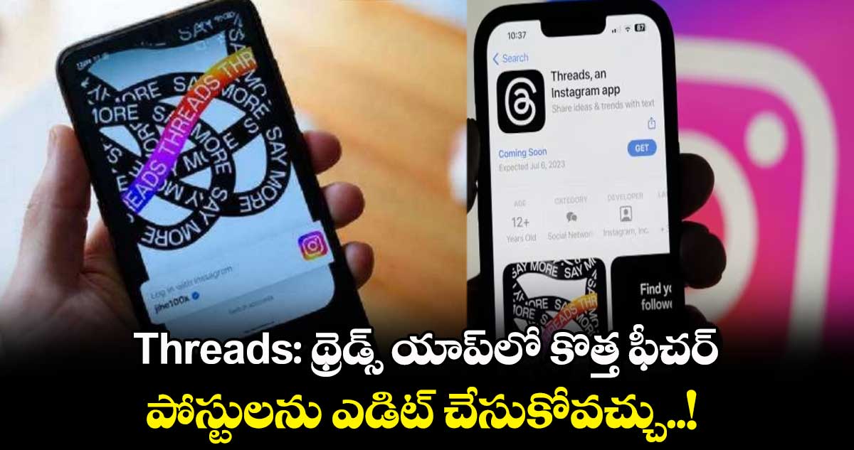 Threads: థ్రెడ్స్ యాప్‌లో కొత్త ఫీచర్.. పోస్టులను ఎడిట్ చేసుకోవచ్చు..!