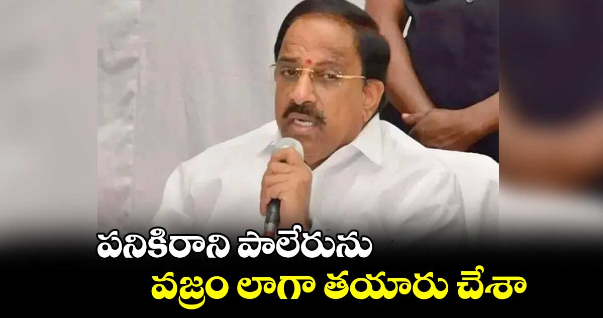  పనికిరాని పాలేరును వజ్రం లాగా తయారు చేశా :  తుమ్మల నాగేశ్వరరావు