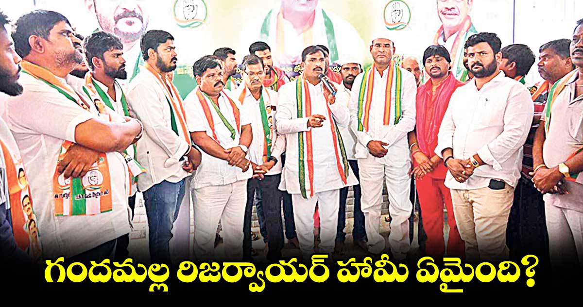 గందమల్ల రిజర్వాయర్ హామీ ఏమైంది?: బీర్ల అయిలయ్య