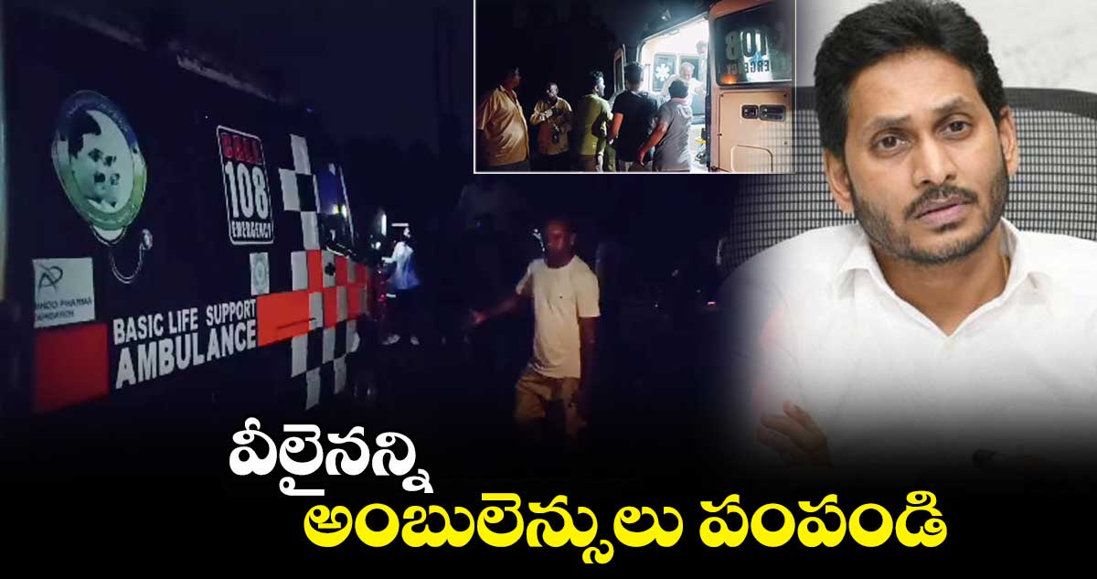 Andhra Train Accident: వీలైనన్ని అంబులెన్సులు పంపండి : సీఎం జగన్