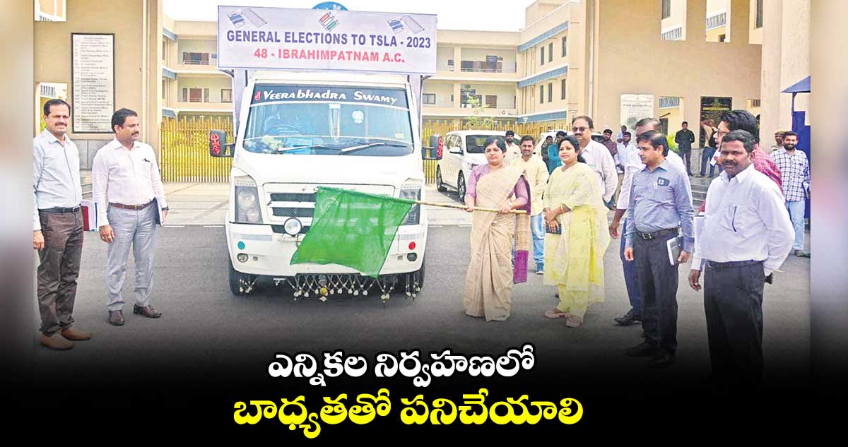 ఎన్నికల నిర్వహణలో బాధ్యతతో పనిచేయాలి : భారతి హోళీకేరి 