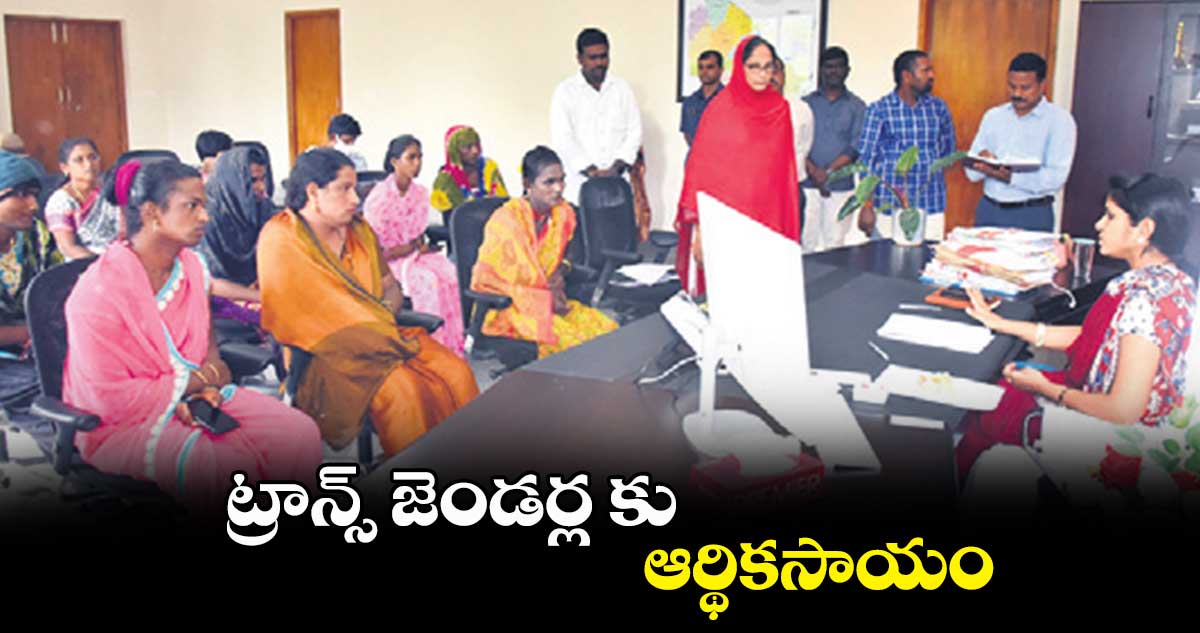 ట్రాన్స్ జెండర్ల కు ఆర్థికసాయం:   వల్లూరు క్రాంతి 