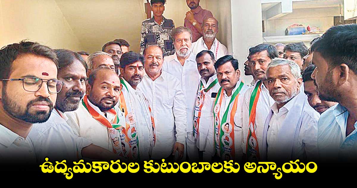 ఉద్యమకారుల కుటుంబాలకు అన్యాయం : దామోదర రాజనర్సింహ