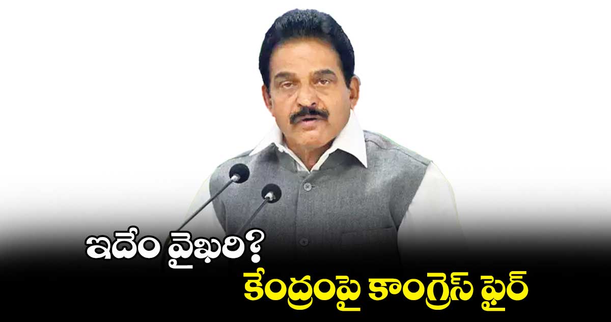 ఇదేం వైఖరి? ... ఇజ్రాయెల్-పాలస్తీనా విషయంలో కేంద్రంపై కాంగ్రెస్ ఫైర్ 