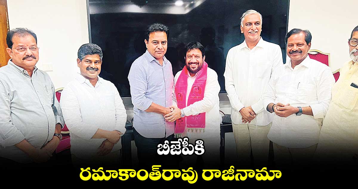 బీజేపీకి రమాకాంత్​రావు రాజీనామా