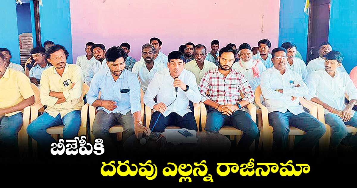 బీజేపీకి దరువు  ఎల్లన్న రాజీనామా