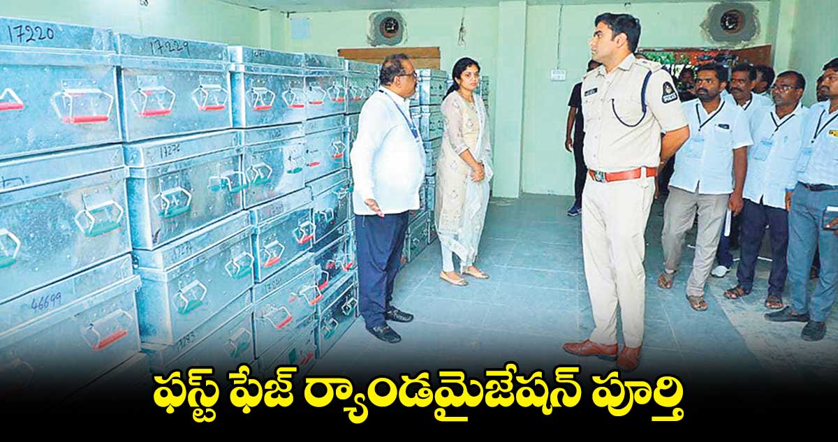 ఫస్ట్ ఫేజ్ ర్యాండమైజేషన్ పూర్తి: హనుమంతు