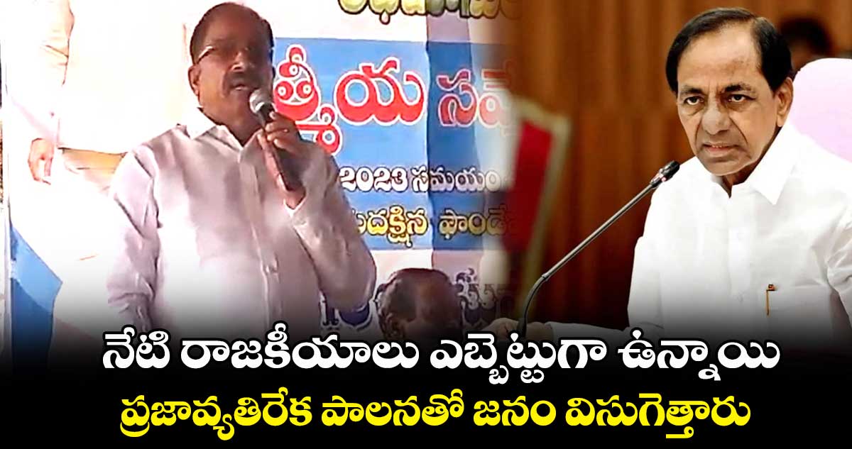 నేటి రాజకీయాలు ఎబ్బెట్టుగా ఉన్నాయి : తుమ్మల