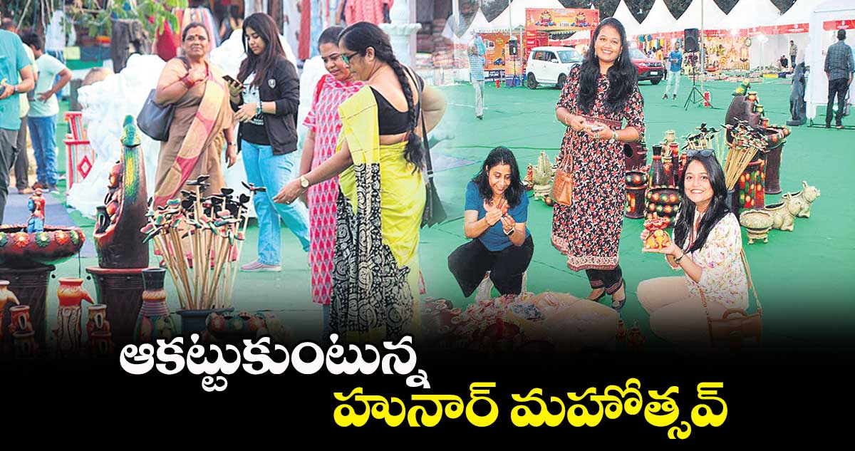 ఆకట్టుకుంటున్న హునార్ మహోత్సవ్