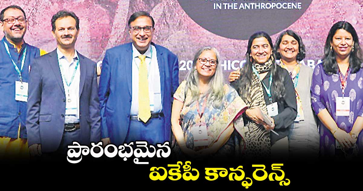 ప్రారంభమైన ఐకేపీ కాన్ఫరెన్స్