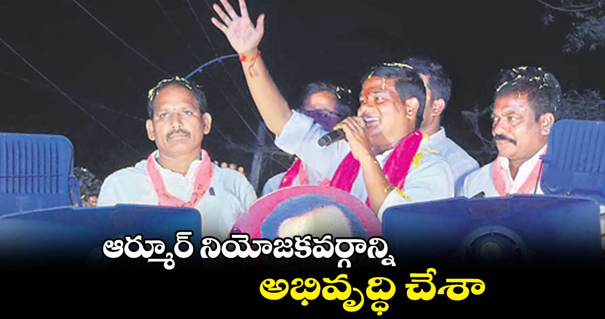 ఆర్మూర్ నియోజకవర్గాన్ని అభివృద్ధి చేశా: జీవన్ రెడ్డి