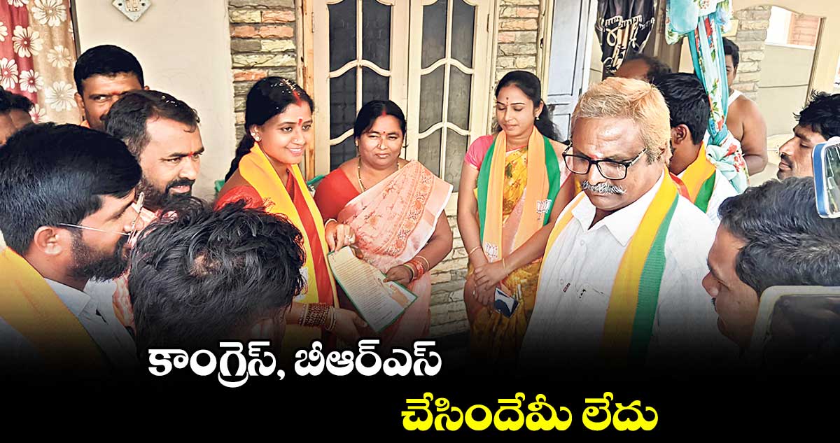 కాంగ్రెస్, బీఆర్ఎస్ చేసిందేమీ లేదు: కంకణాల నివేదిత రెడ్డి