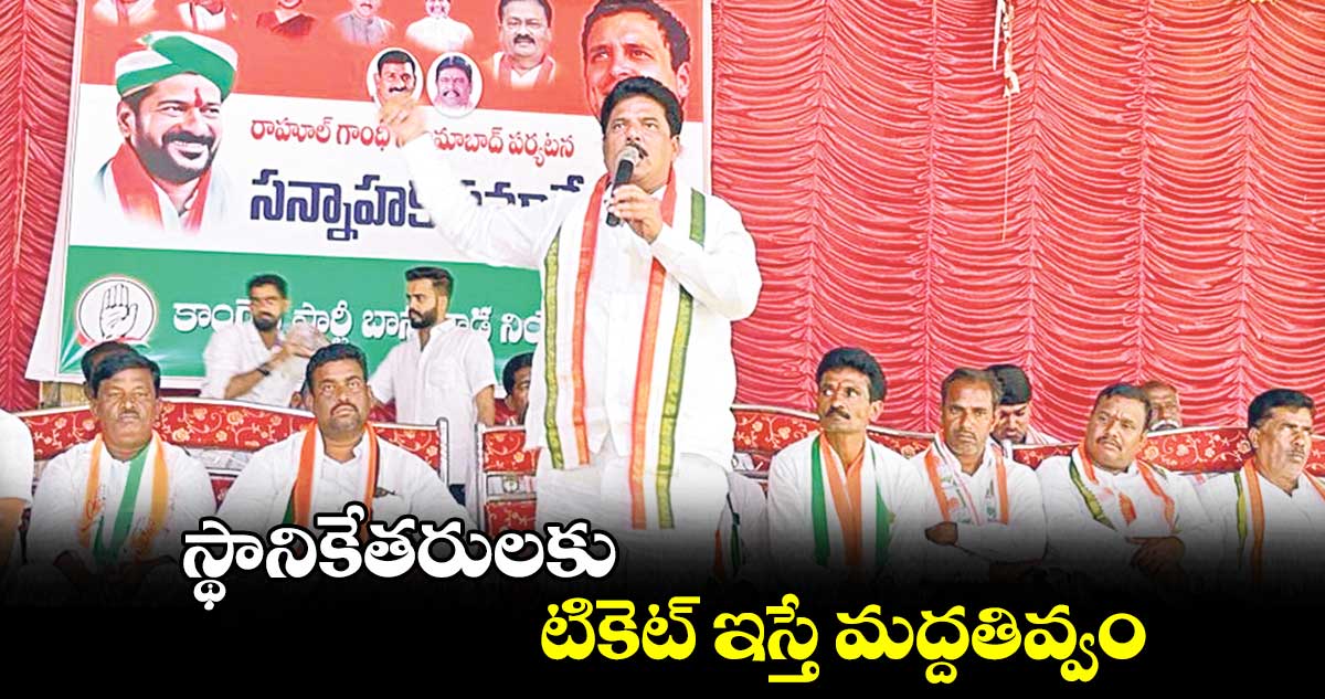 స్థానికేతరులకు టికెట్ ఇస్తే మద్దతివ్వం: కాసుల బాలరాజు