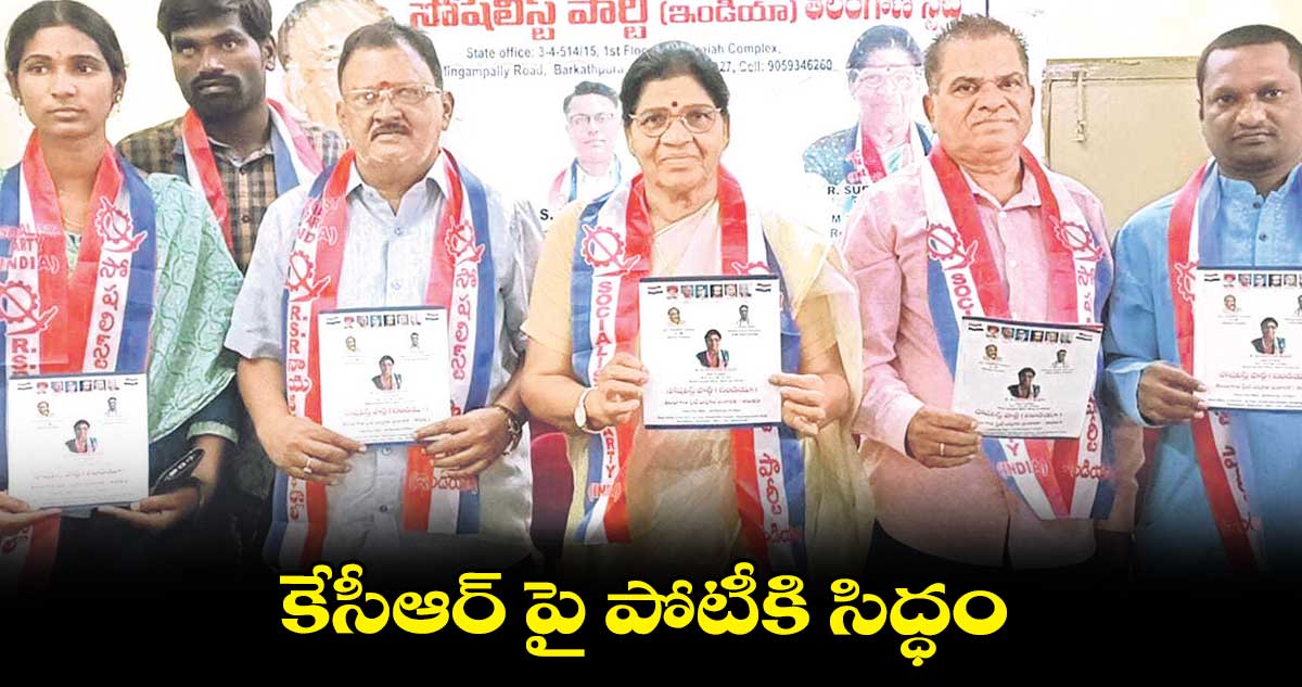 కేసీఆర్ పై పోటీకి సిద్ధం : రచ్చ సుభద్రా రెడ్డి