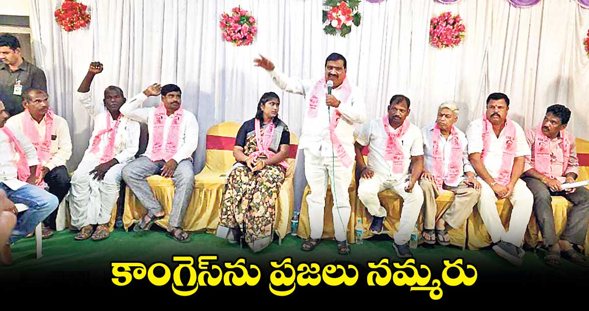 కాంగ్రెస్​ను ప్రజలు నమ్మరు: మహేందర్ రెడ్డి