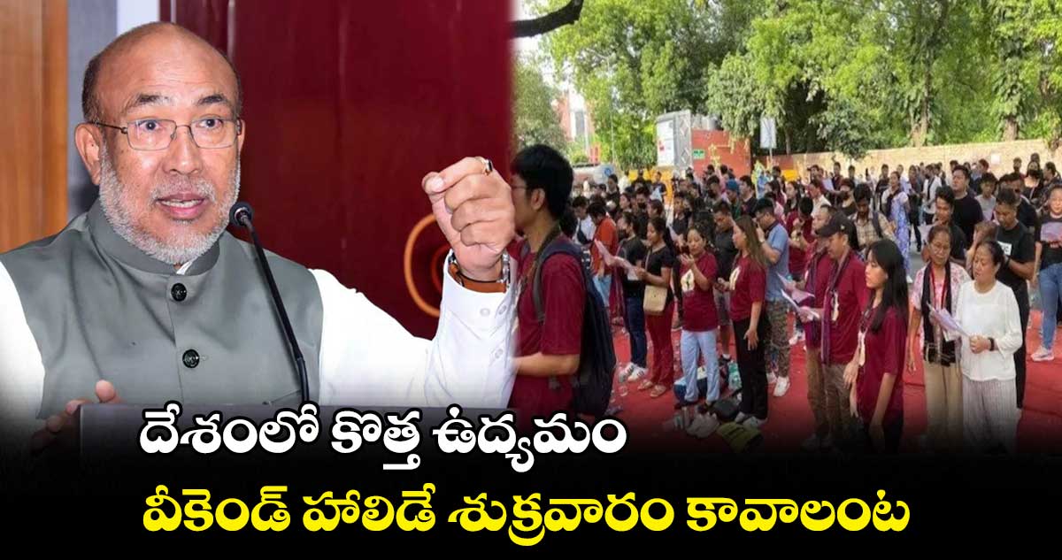 దేశంలో కొత్త ఉద్యమం : వీకెండ్ హాలిడే శుక్రవారం కావాలంట..