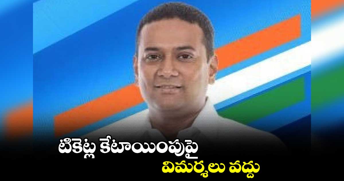 టికెట్ల కేటాయింపుపై విమర్శలు వద్దు: మన్సూర్ అలీఖాన్ 