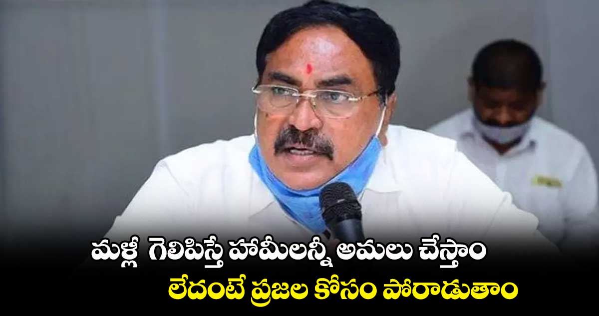 మళ్లీ  గెలిపిస్తే హామీలన్నీ  అమలు చేస్తాం: మంత్రి ఎర్రబెల్లి 