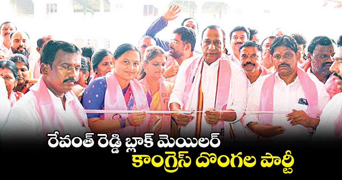 రేవంత్ రెడ్డి బ్లాక్ మెయిలర్ : మంత్రి మల్లారెడ్డి విమర్శలు
