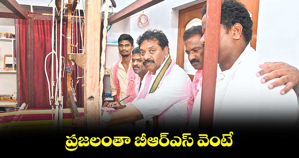 ప్రజలంతా బీఆర్‌‌ఎస్‌ వెంటే: పైళ్ల శేఖర్ రెడ్డి