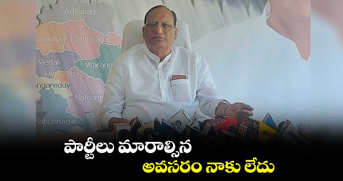 పార్టీలు మారాల్సిన అవసరం నాకు లేదు : గుత్తా సుఖేందర్ రెడ్డి