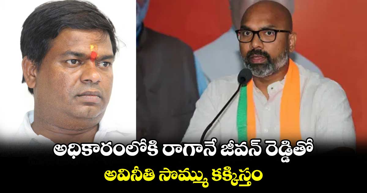 అధికారంలోకి రాగానే జీవన్ రెడ్డితో అవినీతి సొమ్ము కక్కిస్తం : ఎంపీ ధర్మపురి అర్వింద్