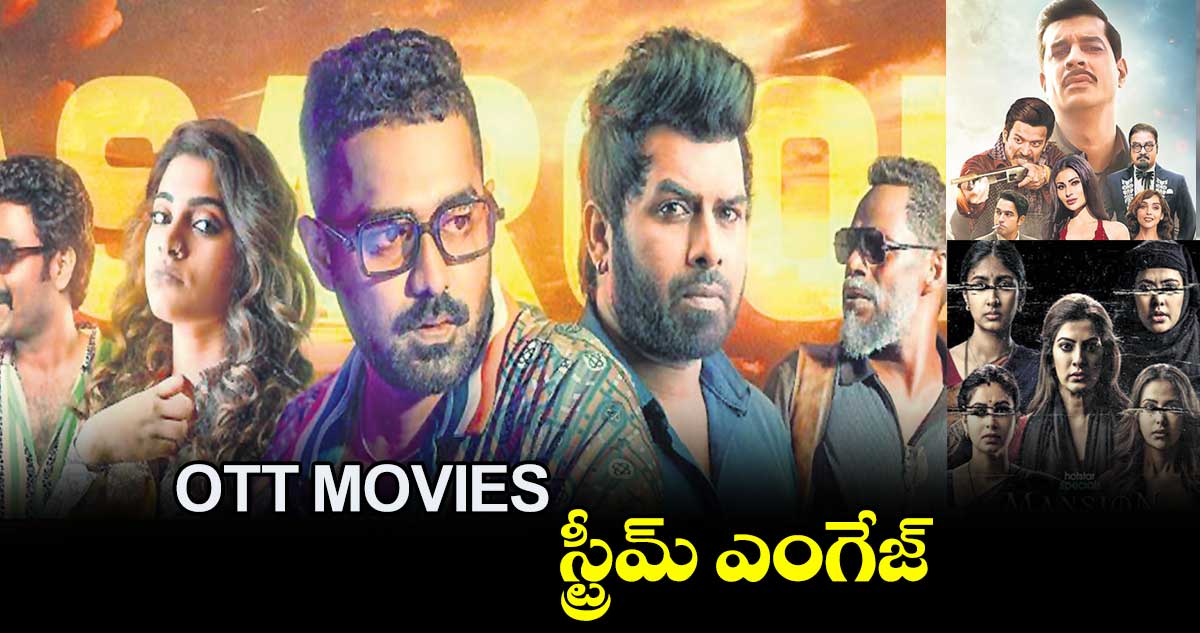 OTT MOVIES..అతను ఏమయ్యాడు? 